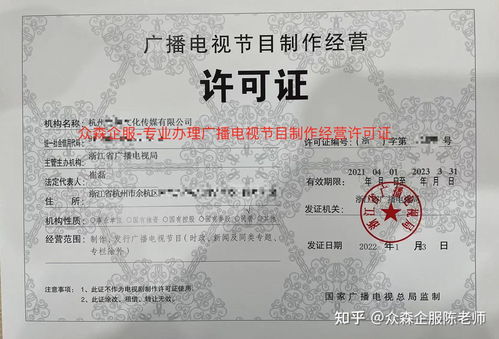一文讀懂 廣播電視節目制作經營許可證的定義、辦理流程與核心要點