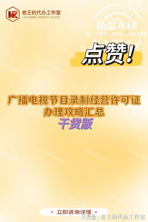 廣播電視節(jié)目制作經(jīng)營(yíng)許可證申請(qǐng)全攻略 從入門到拿證
