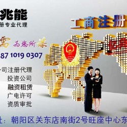 北京廣播電視節目制作經營許可證辦理全攻略