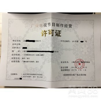 辦理廣播電視節目制作經營許可證全指南