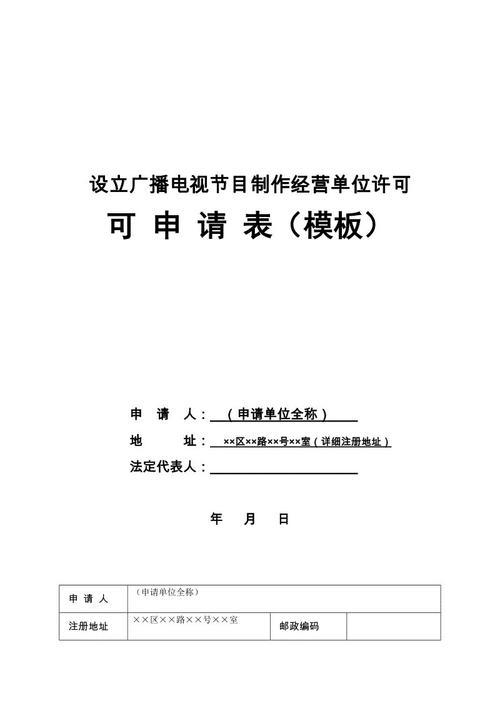 理解廣播電視節(jié)目制作經(jīng)營(yíng)許可證 廣播電視節(jié)目制作與經(jīng)營(yíng)的核心門檻